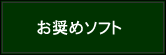 �����߃\�t�g�ֈړ�.