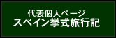 �X�y�C���������s�L�ֈړ�.